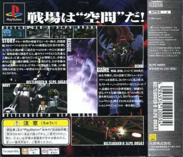 Beltlogger 9 (JP) box cover back